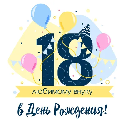 Поздравляем дедушку с днем рождения внука (61 фото) » Красивые картинки,  поздравления и пожелания - Lubok.club