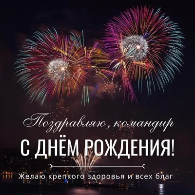 Картинка для поздравления с Днём Рождения мужчине военному - С любовью,  Mine-Chips.ru