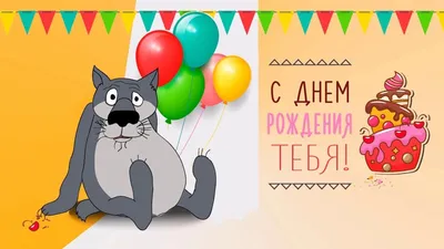 Открытки \"Владимир, Вова, с Днем Рождения!\" (100+)