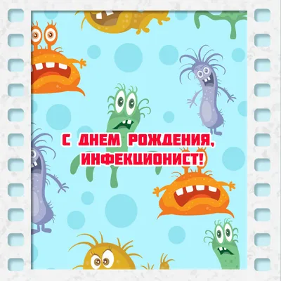 Праздничная, мужская открытка с днём рождения врача для главного - С  любовью, Mine-Chips.ru