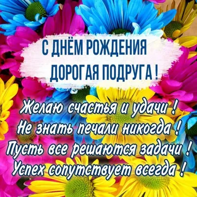 Поздравления с днем рождения красивые в прозе женщине мужчине подруге мама  сестре | С днем рождения, Рождение, Семейные дни рождения