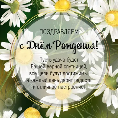 Открытка с поздравлением на день рождения женщине в прозе — Скачайте на  Davno.ru
