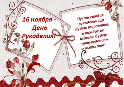 Всемирный день рукоделия» мастер — класс 2023, Алексеевский район — дата и  место проведения, программа мероприятия.
