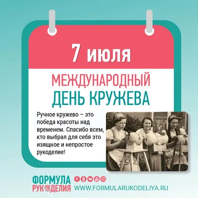 16 ноября – Всемирный день рукоделия - Иголочка - сеть розничных магазинов,  любые товары для шитья и швейная фурнитура