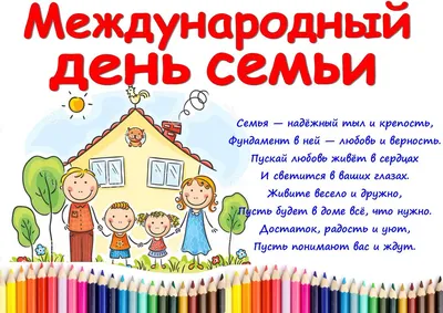 Поздравление руководства города Алатыря с Международным днем семьи | г.  Алатырь Чувашской Республики