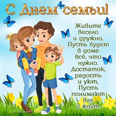 Удомельский городской округ - 15 мая – Международный день семьи!
