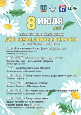 День семьи, любви и верности