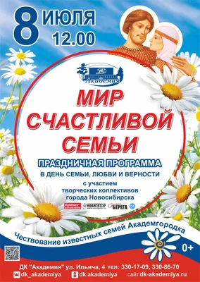ДЕНЬ СЕМЬИ ЛЮБВИ И ВЕРНОСТИ – Новости – Окружное управление социального  развития (городского округа Пушкинский)