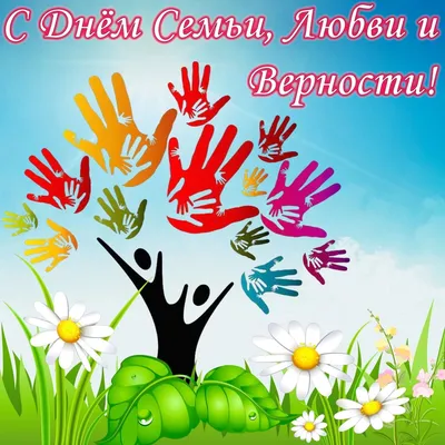 ГБУЗ РБ СП г. Стерлитамак » 8 июля – День семьи, любви и верности