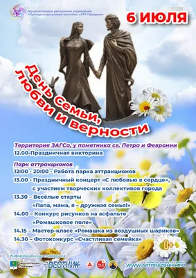8 июля в России отмечают День семьи, любви и верности