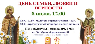 8 июня – День семьи, любви и верности | 08.07.2023 | Славянск-на-Кубани -  БезФормата