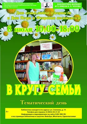 8 июля - День семьи, любви и верности(ФСКИ)