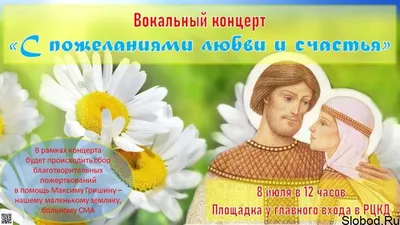 С Днем семьи, любви и верности! | Местное время - новости Рубцовска и  Алтайского края