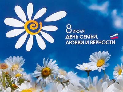 Уважаемые жители города-героя Севастополя! Поздравляем вас с Днем семьи,  любви и верности!