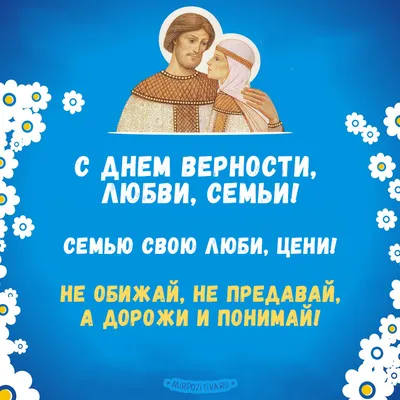 Картинки с Днем семьи, любви и верности