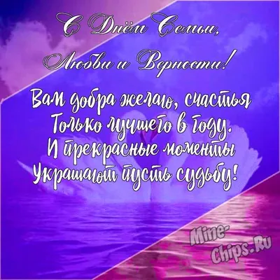 С Днем семьи, любви и верности! — Ельск. Новости Ельска. Народный голас.  Районная газета. Гомельская область