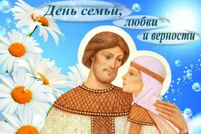 День семьи, любви и верности отметили в благочиниях - сайт  Санкт-Петербургской митрополии
