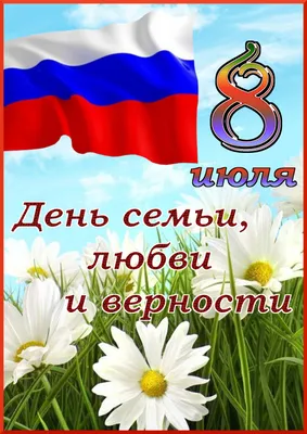 С Днем семьи, любви и верности! :: Новости :: Государственное автономное  учреждение социального обслуживания населения Свердловской области  «Комплексный центр социального обслуживания населения «Золотая осень»  города Нижний Тагил»