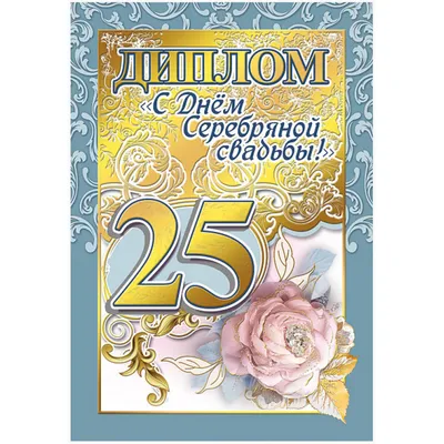 Красивые открытки с серебряной свадьбой (40 фото) » Уникальные и креативные  картинки для различных целей - Pohod.club