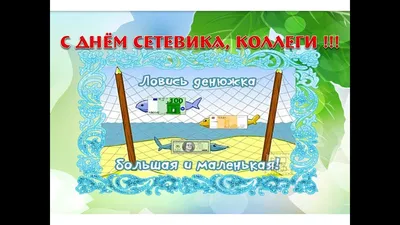 Красивые картинки \"с Днем сетевика в России 2019\" (29 картинок) | Memax