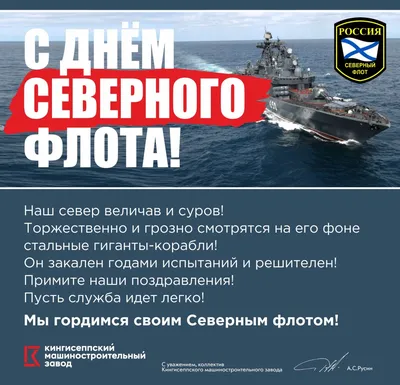 Главнокомандующий ВМФ России поздравил североморцев с Днем Северного флота  : Министерство обороны Российской Федерации