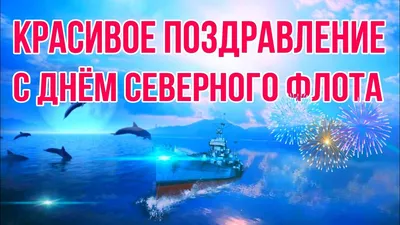 День Военно-морского флота в Североморске - Афиша на Хибины.ru