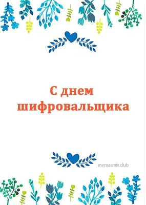 Доброе утро! Сегодня 5 мая (пятница), в Российской Федерации отмечается  день водолаза и шифровальщика!.. | ВКонтакте