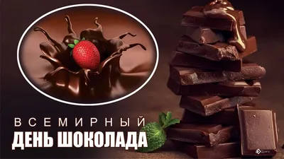 Виртуальная выставка - 11 июля- Всемирный день шоколадаНациональная  Библиотека Республики Бурятия