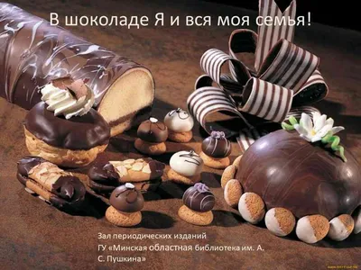 Всемирный день шоколада открытки - 73 фото
