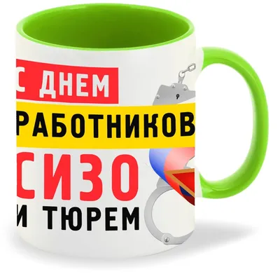 12 МАРТА - ДЕНЬ РАБОТНИКОВ УГОЛОВНО-ИСПОЛНИТЕЛЬНОЙ СИСТЕМЫ МИНЮСТА РОССИИ