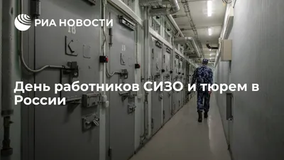 Милые поздравления в День работников СИЗО и тюрем 31 октября для смелых и  справедливых | Курьер.Среда | Дзен