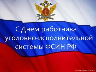 День работников СИЗО и тюрем в России - РИА Новости, 31.10.2022