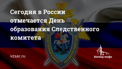 Екатерина Семёнова поздравляет сотрудников и ветеранов Главного  следственного управления Следственного комитета РФ по Московской области с  Днем образования Следственного комитета РФ