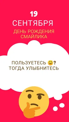 Всеосвіта - Смайлики замість тисячі слів 🤩 📱 Сьогодні в листуванні ми  використовуємо різноманітні смайли, аби показати свої емоції, відчуття,  бажання чи відреагувати на певну подію або новину. А чи знаєте ви,