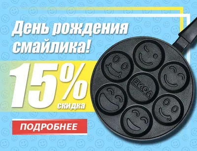 С днём рождения, Смайлик 🎉 Ты стал таким разным, но в сердцах тебя любят  именно таким 🤡 | Instagram