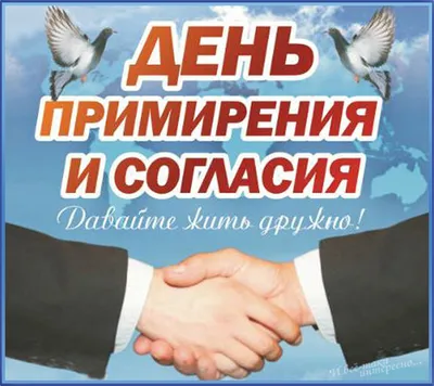 7 ноября - День Согласия и Примирения. (день Октябрьской революции) |  РАДУГА ОТКРЫТОК | ВКонтакте