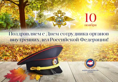 10 ноября - День сотрудника органов внутренних дел - Муниципальные новости  - Новости, объявления, статьи - Официальный сайт Асбестовского городского  округа