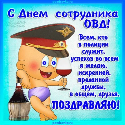 ВОЕННО-ТЕХНИЧЕСКОЕ ОБЩЕСТВО ПОЗДРАВЛЯЕТ С ДНЕМ СОТРУДНИКА ОРГАНОВ  ВНУТРЕННИХ ДЕЛ! — Сообщество «Военно-Техническое Общество» на DRIVE2