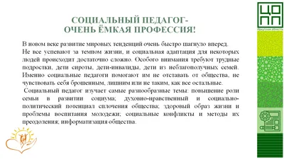 Международный день социального педагога празднуется 2 октября - Моя газета  | Моя газета