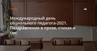 2 октября ДЕНЬ СОЦИАЛЬНОГО ПЕДАГОГА | Сайт Центра опережающей  проф.подготовки