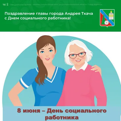 День социального работника Украины 2022 – картинки и открытки с  поздравлениями