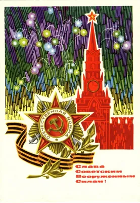 Spitfires MC Russia - Поздравляем!!! С днем Советской армии и Военно  Морского Флота!!! | Facebook