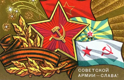 С Днем Советской армии и военно-морского флота! - Блог «Курилка» –  Фотогалерея, фото 3 - MySlo.ru