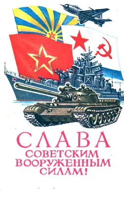 С наступающим Днём Советской Армии и Военно-Морского флота ! | Клуб Ниссан  Террано | Форум Terrano-Club.Ru