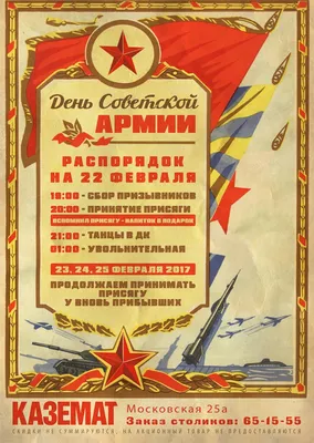 Совдепия - С днём Советской Армии и Военно-Морского Флота! | Facebook