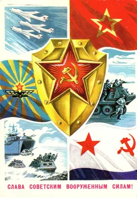 23 февраля - день советской армии | Иркутская Наташа | Дзен