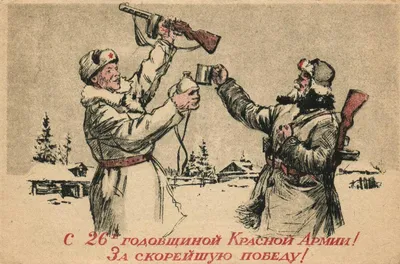 С Днем Советской Армии товарищи! - КПРФ