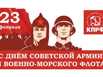 23 февраля - День защитника Отечества