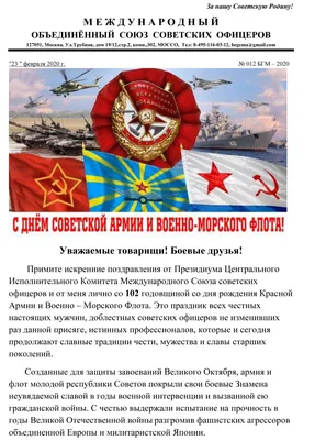 С Днём Красной Армии! — КПРФ Москва