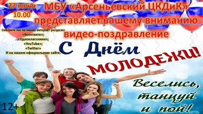 День советской молодёжи — Википедия